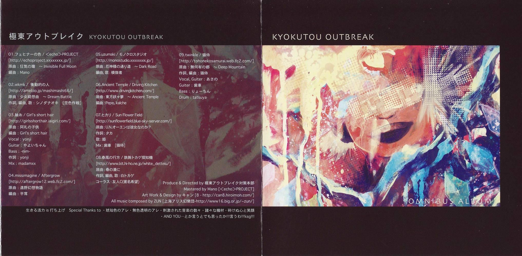 極東アウトブレイク KYOKUTOU OUTBREAK 衝動的 の人 東方 CD 極東アウトブレイク 参 - Various artists - Touhou Music Database